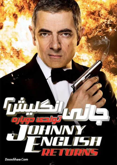 جانی انگلیش